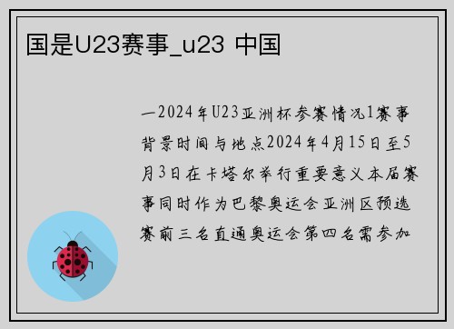 国是U23赛事_u23 中国